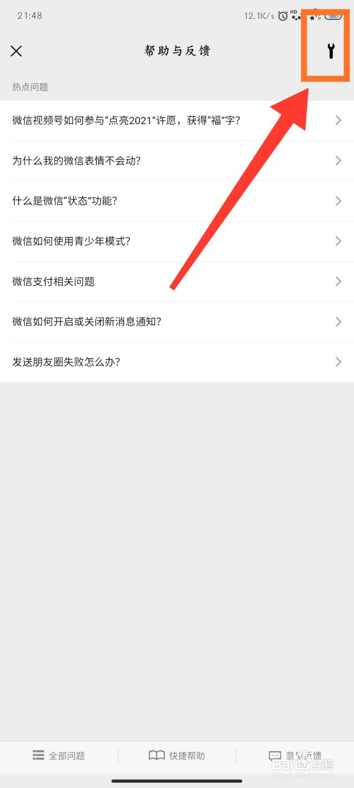 微信怎么上传日志
