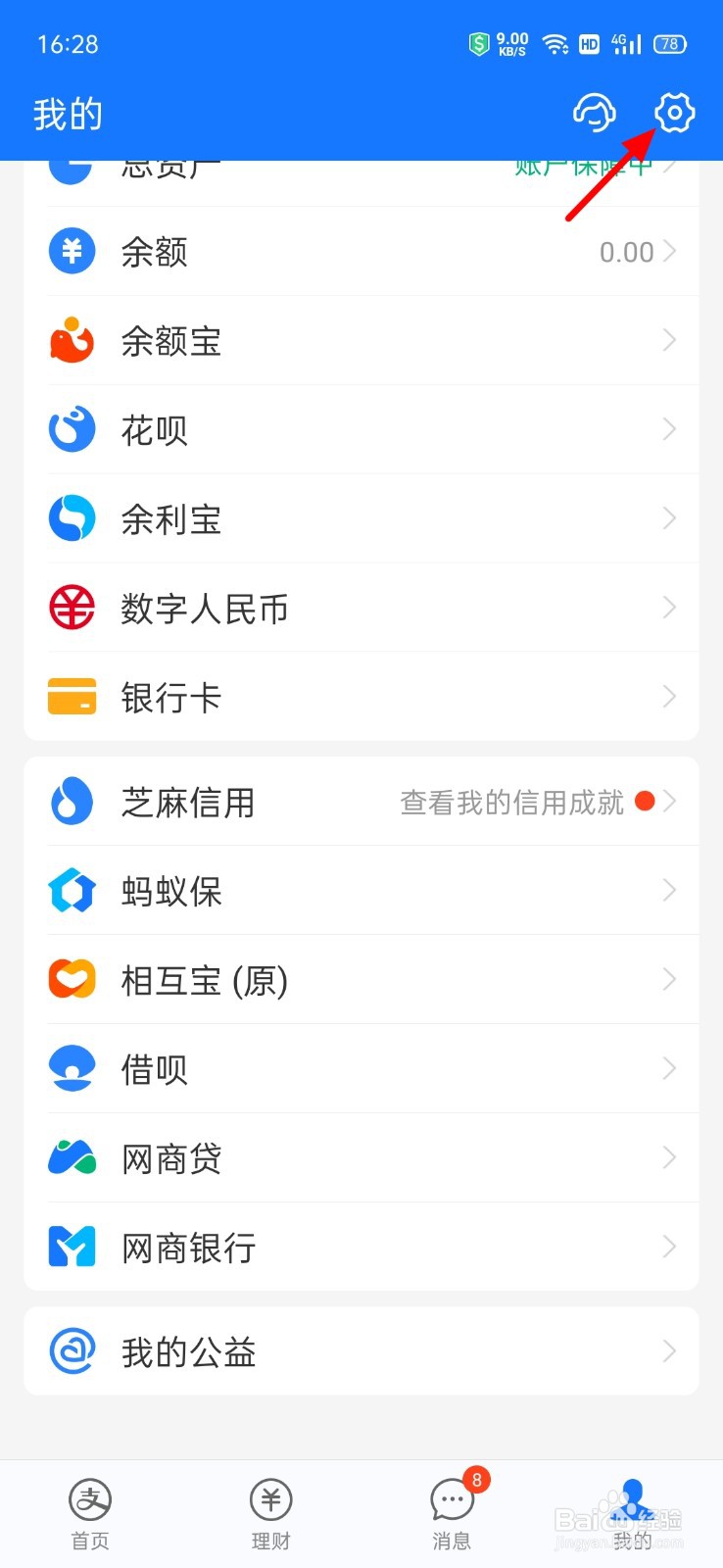 支付宝怎么关闭地下室