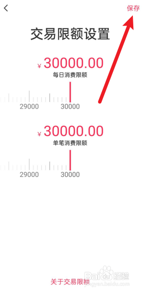 翼支付怎么设置交易限额