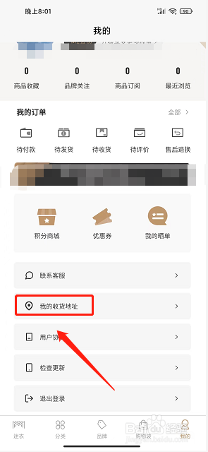 迷衣app怎么填写收货地址