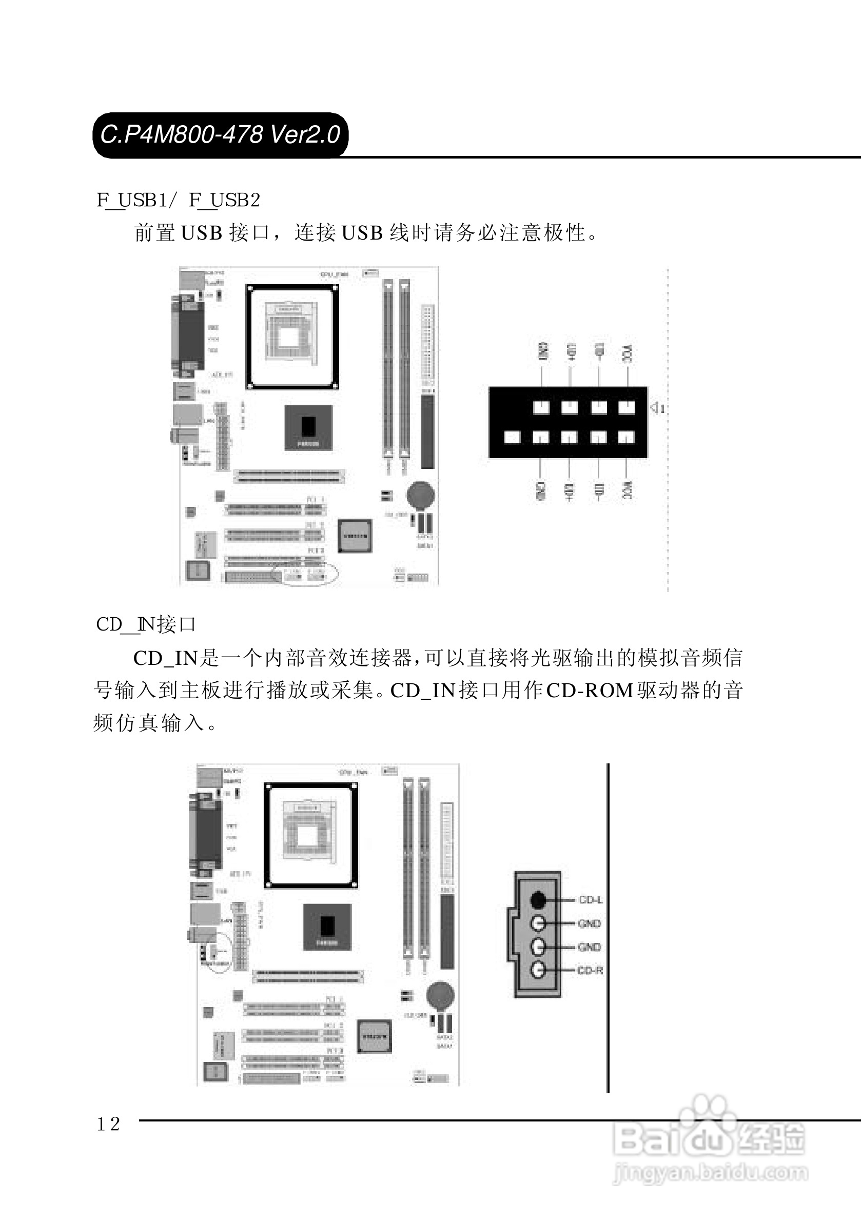 七彩虹C.P4M800-478型主板说明书:[2]
