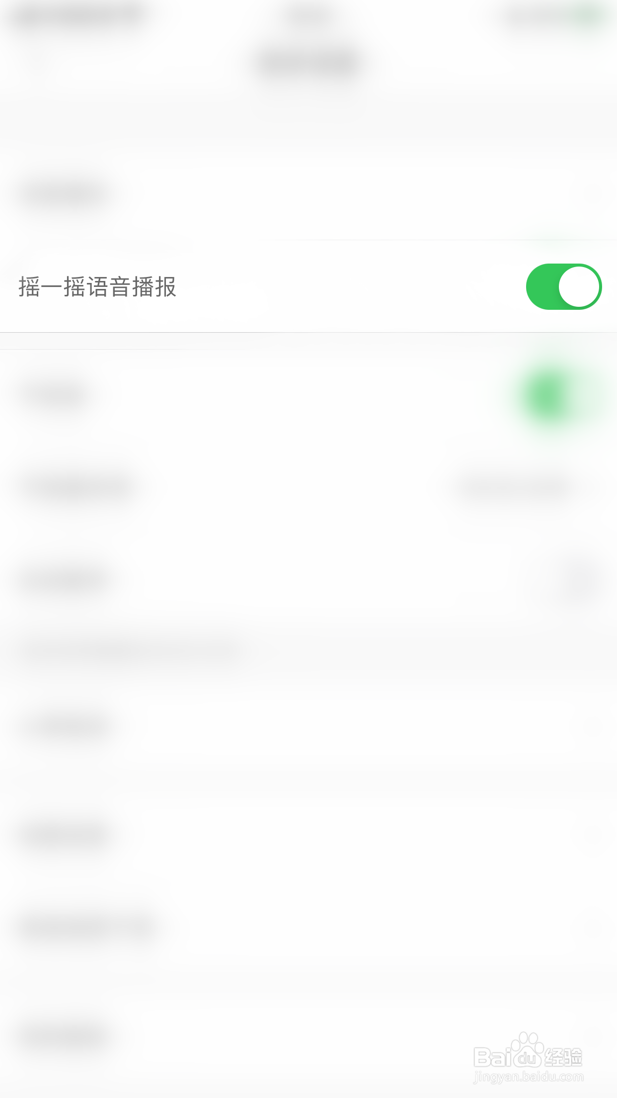 悦动圈如何停用摇一摇语音播报