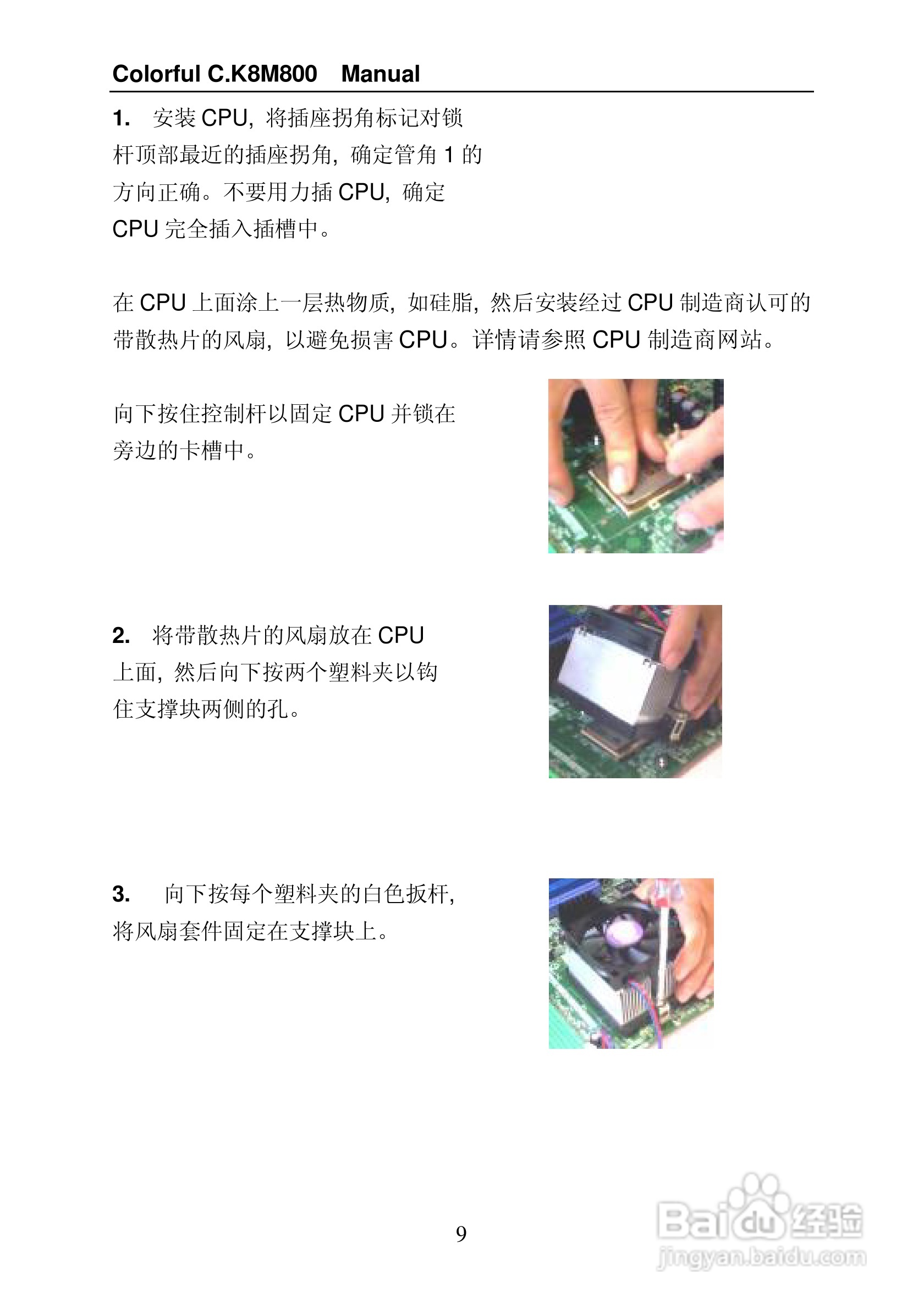 七彩虹C.K8M800型主板说明书:[2]