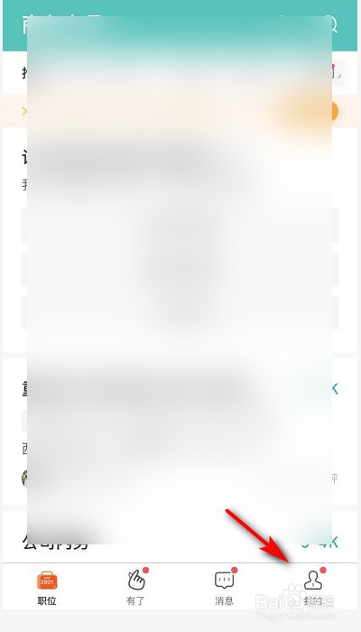 boss直聘夜间模式怎么打开