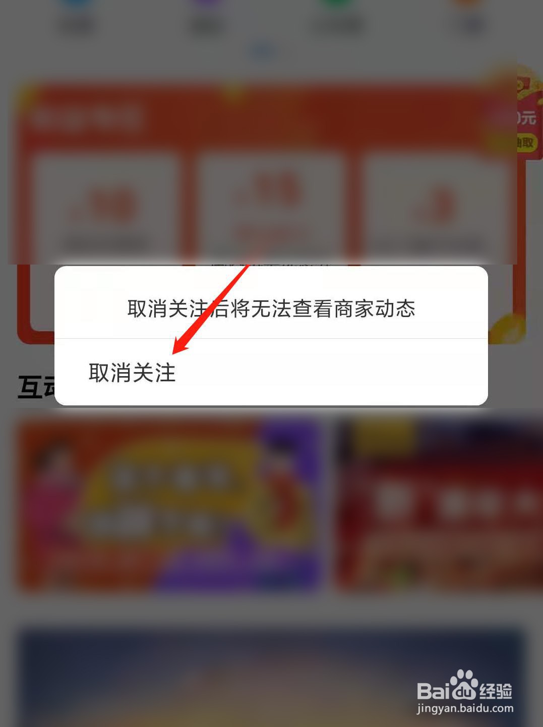 支付宝如何取消关注的生活号