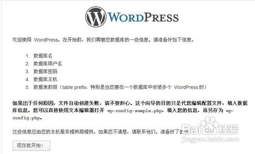 wordpress安装过程详解