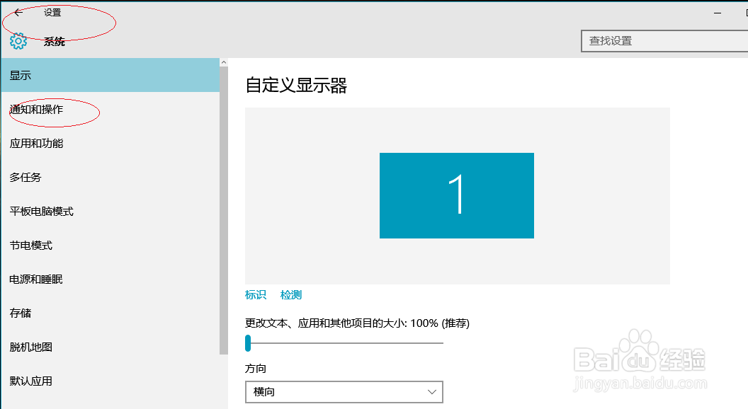 Win10操作系统设置锁屏界面上显示通知