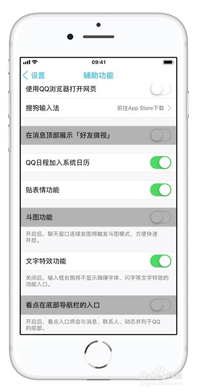 教你如何剔除 iOS 版 QQ 的无聊功能