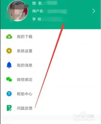 云课堂智慧职教在哪儿修改绑定手机号