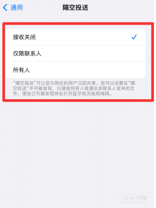 苹果隔空投送在哪里设置