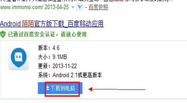 陌陌电脑版怎么安装