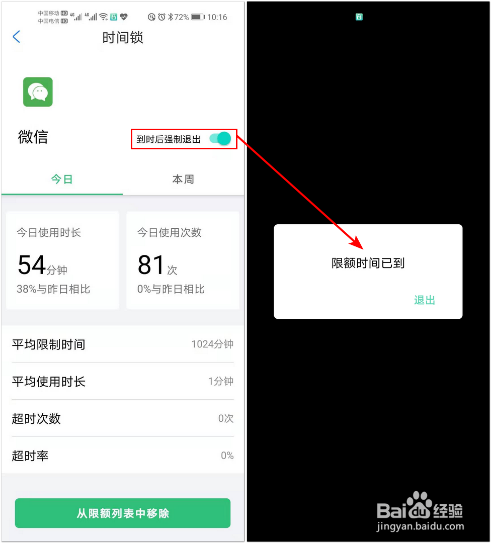 华为手机怎样控制应用的使用时间？