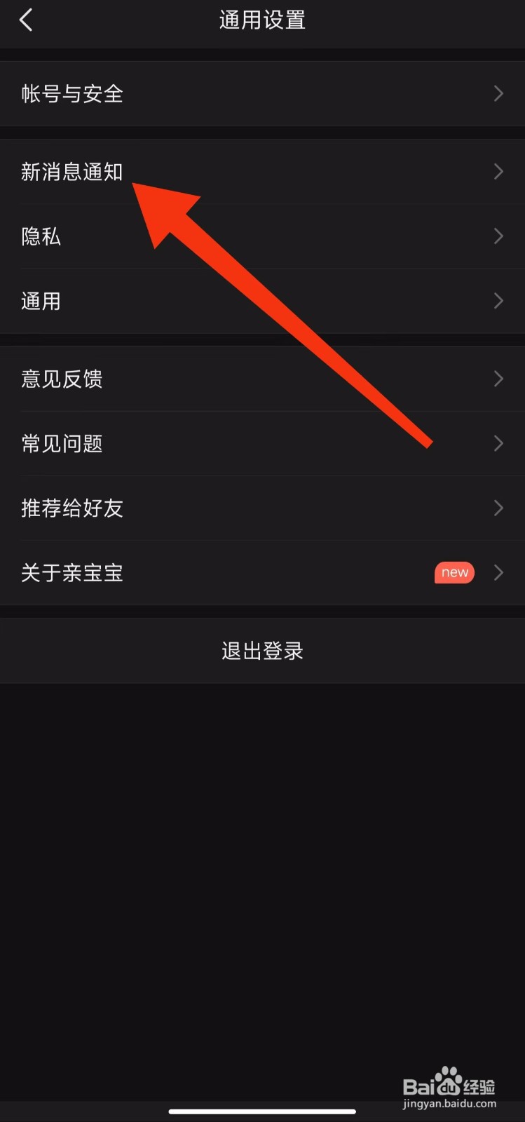 亲宝宝软件新消息通知在哪里找