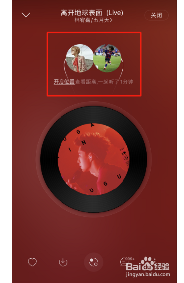 网易云如何邀请好友一起听歌
