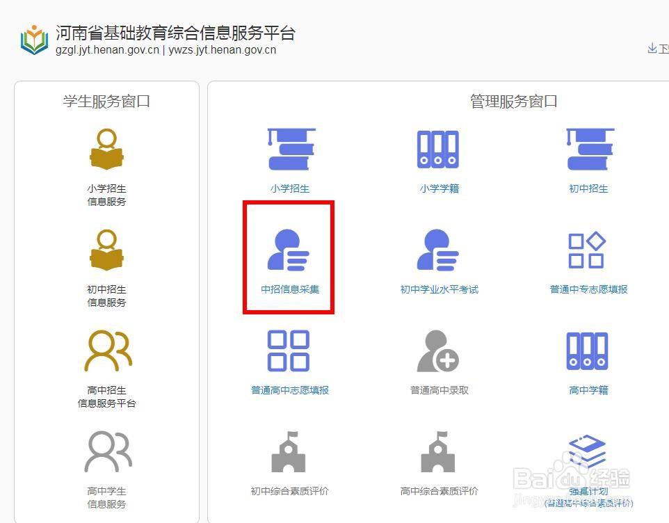 河南省中招报名考生服务平台登录步骤