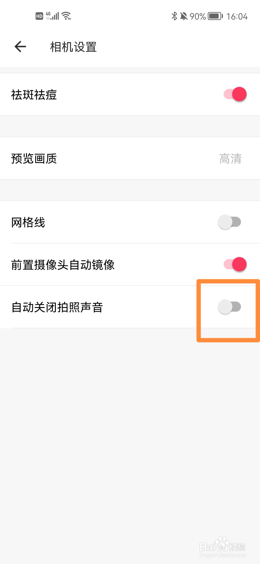 美图秀秀如何自动关闭拍照声音