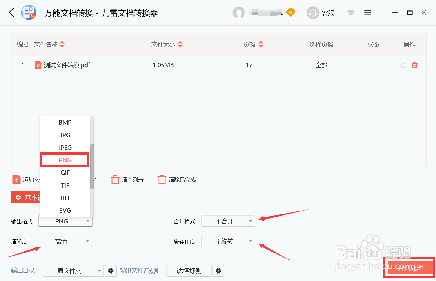 怎么将pdf文件转为png文件