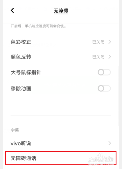 vivos15无障碍通话怎么打开