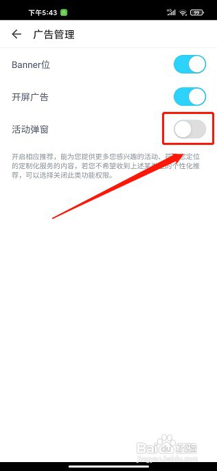 伴鱼英语app如何关闭活动广告弹窗