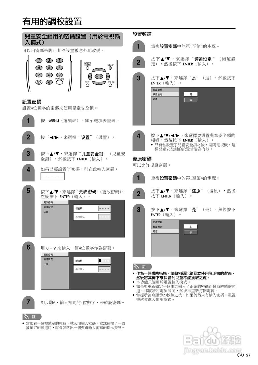 声宝LC-32AX5H型液晶电视机说明书:[3]