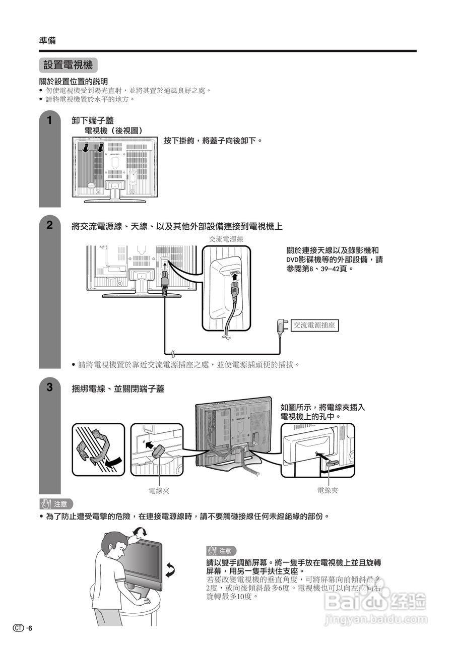 声宝LC-32BX6H型液晶电视机说明书:[1]