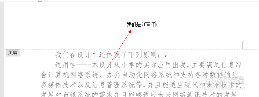 去除页眉的横线方法两则