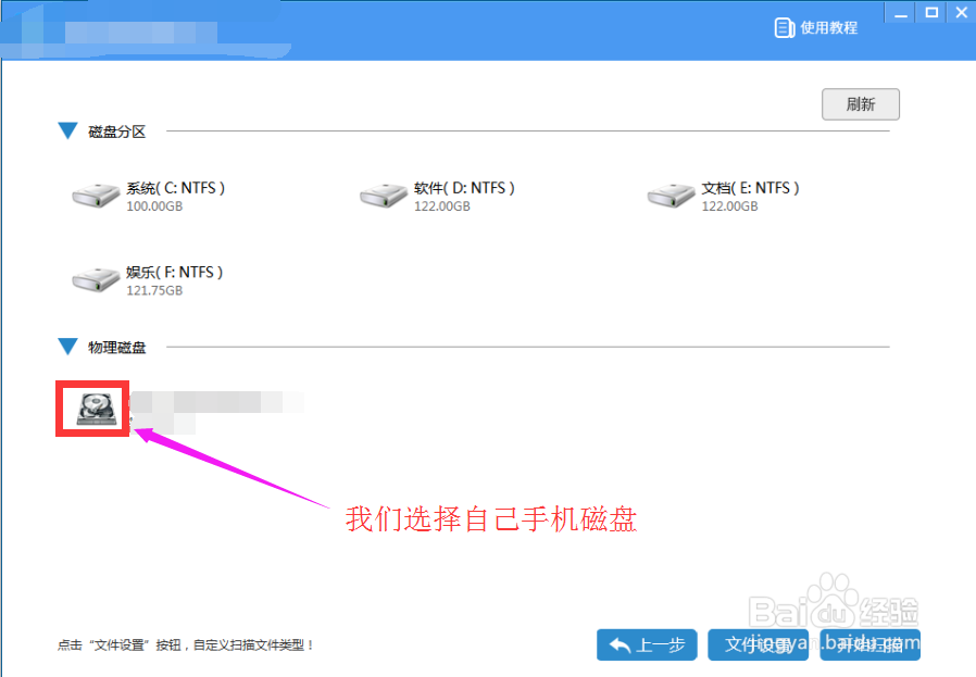 魅蓝Note5手机照片恢复教程