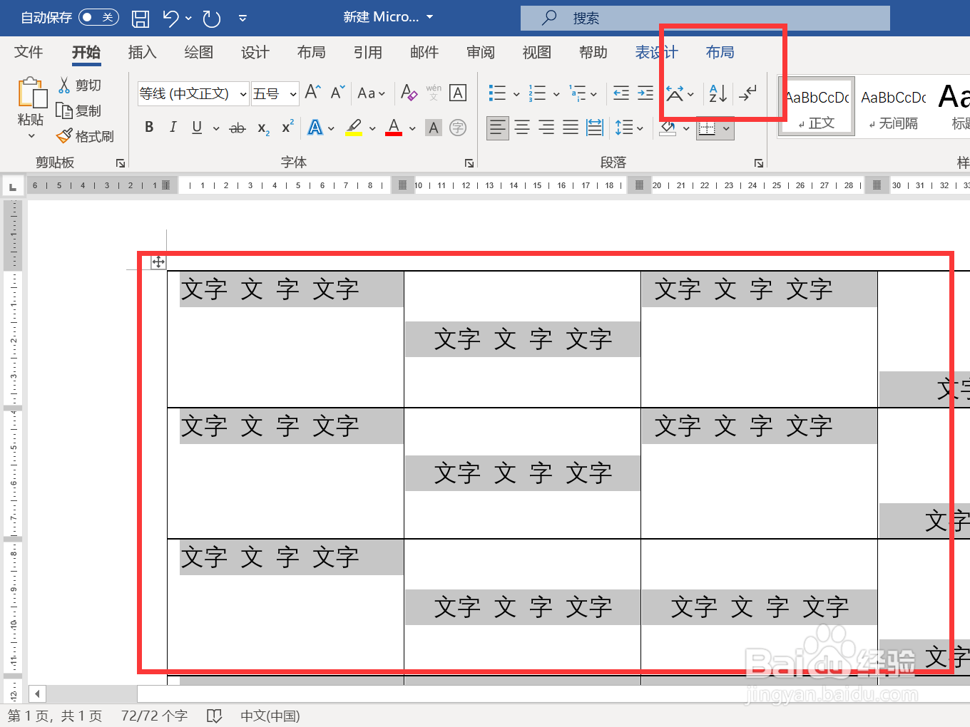 word表格文字高低不平