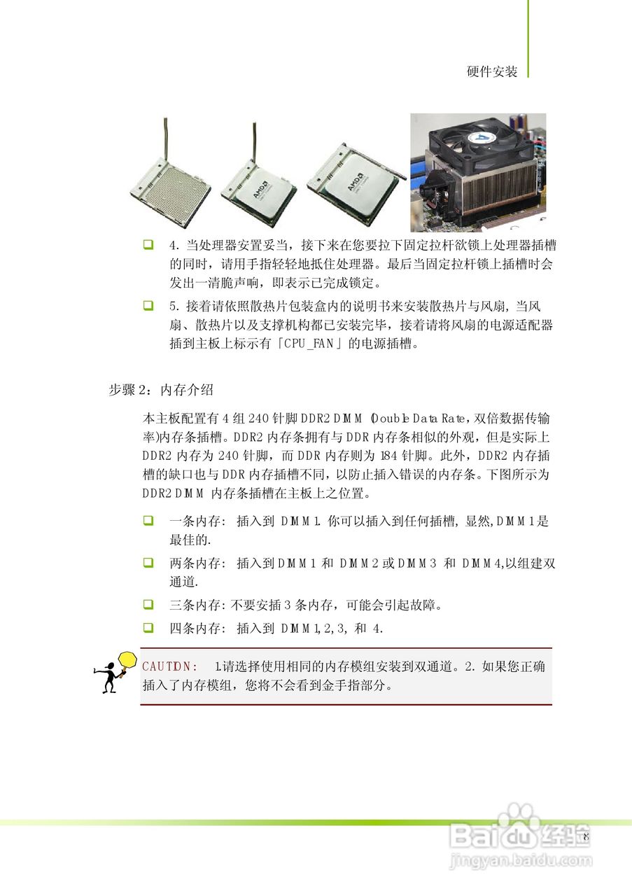 七彩虹C.N70HD型主板说明书:[2]