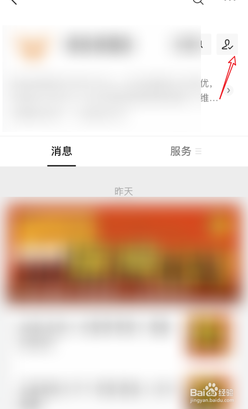 微信怎么取消公众订阅号