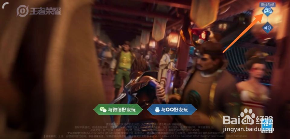 王者荣耀怎么不用登录游戏直接玩
