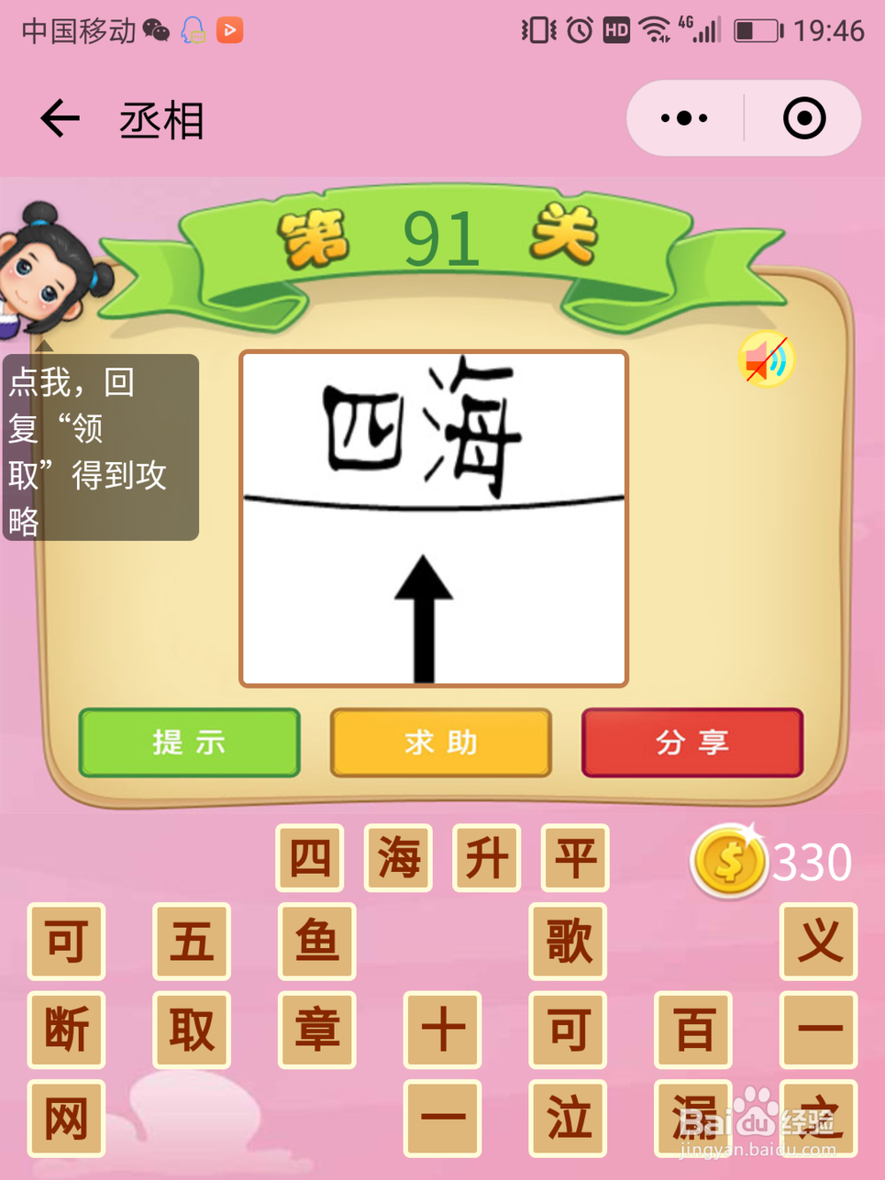 微信成语猜猜看丞相91-96关答案