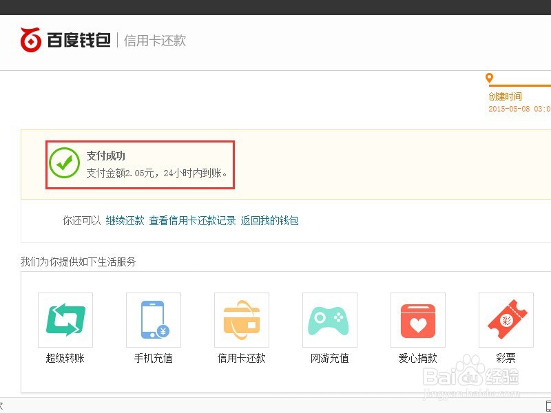 百度钱包中如何使用信用卡还款红包
