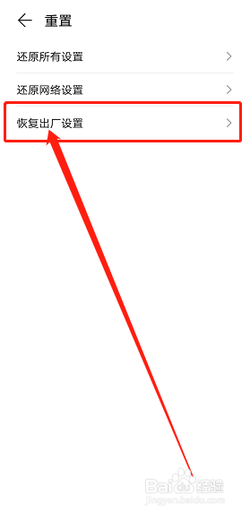 如何恢复手机出厂设置