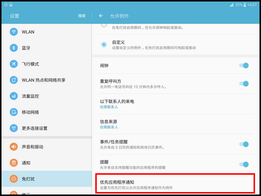 Samsung Galaxy Tab S2 4G版SM-T819C(6.0.1)如何开启免打扰模式?