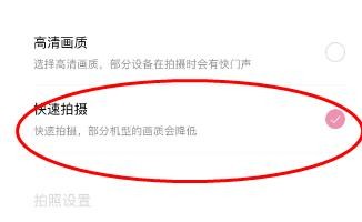 轻颜相机画质选择如何设置为快速拍摄