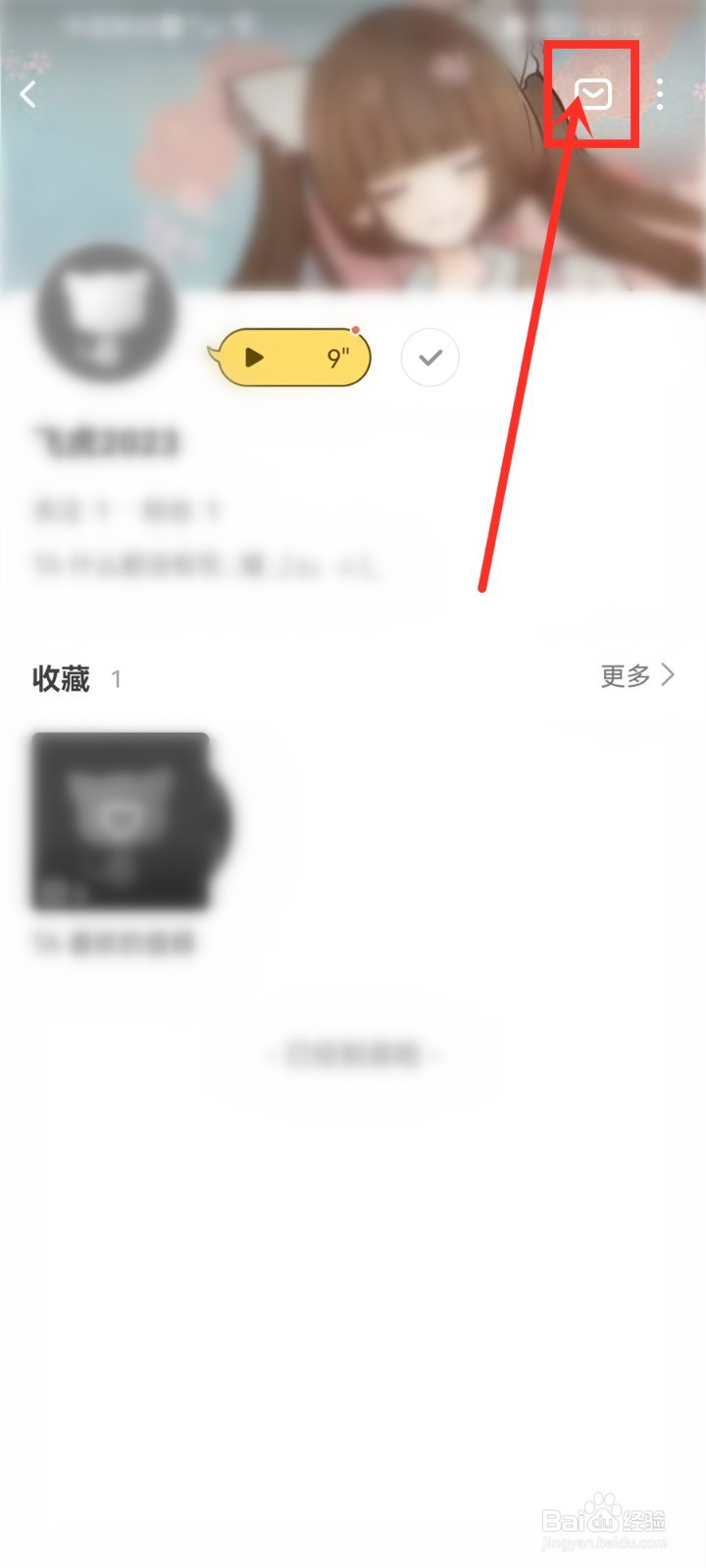 猫耳fm怎么私信好友