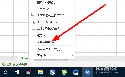 wps2019怎么隐藏工作表 如何撤消隐藏的工作表