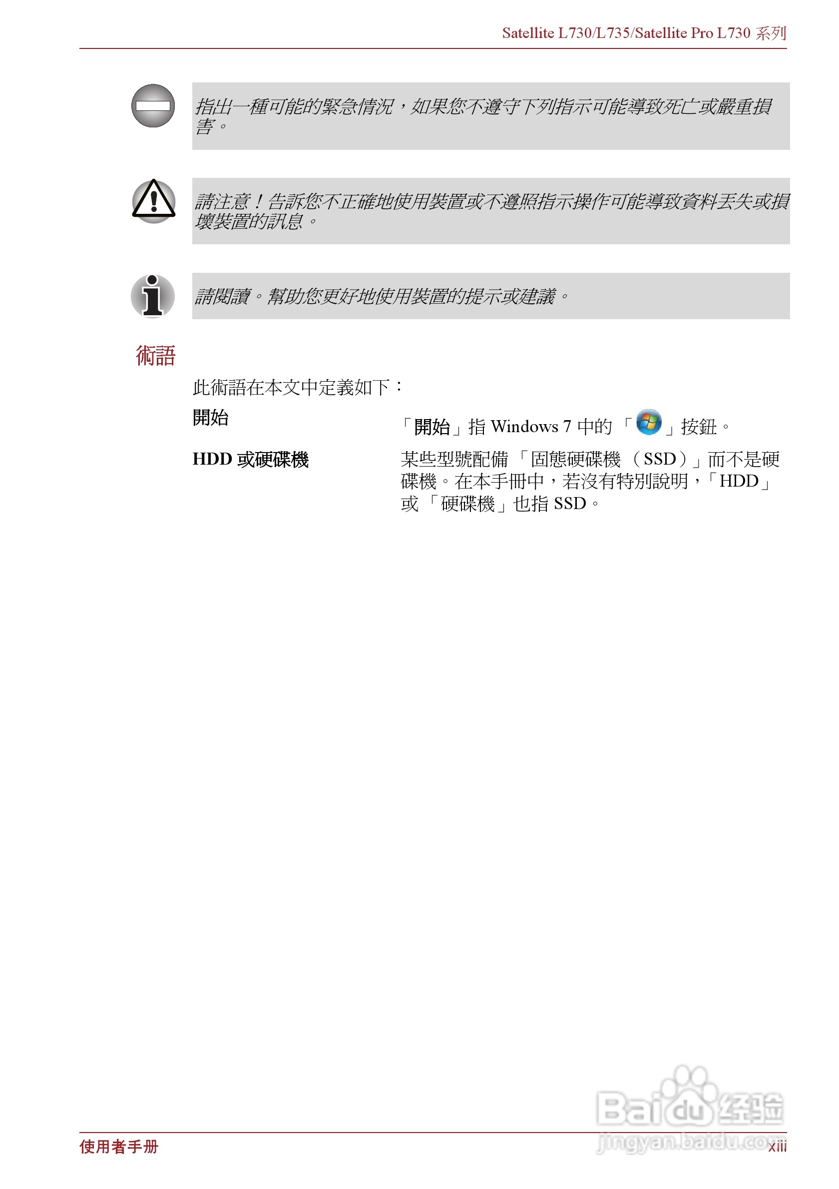 东芝Satellite L735笔记本电脑使用说明书:[2]