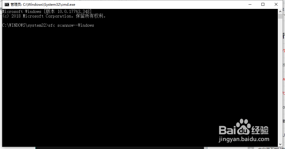 Windows10系统如何使用cmd开启Windows文件保护