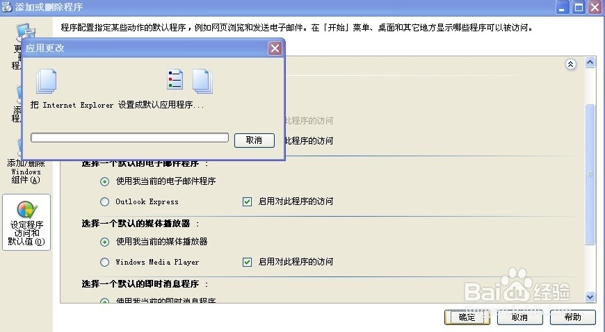 怎样设置电脑默认浏览器