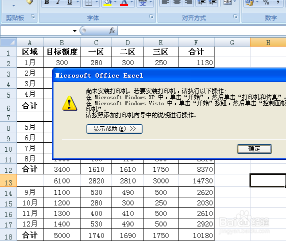 Excel的小白技巧之跨行求和