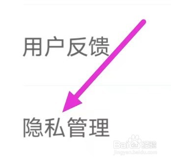 白菜二手车怎么设置隐私管理？