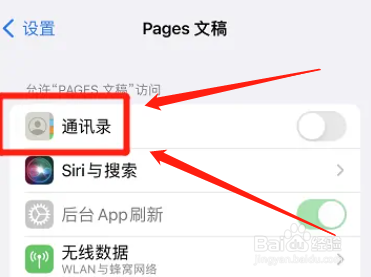 苹果Pages文稿怎么开启通讯录权限