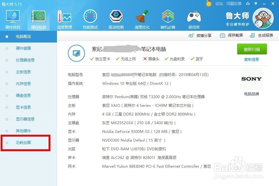 如何检测查询自己电脑电源使用的功率损耗
