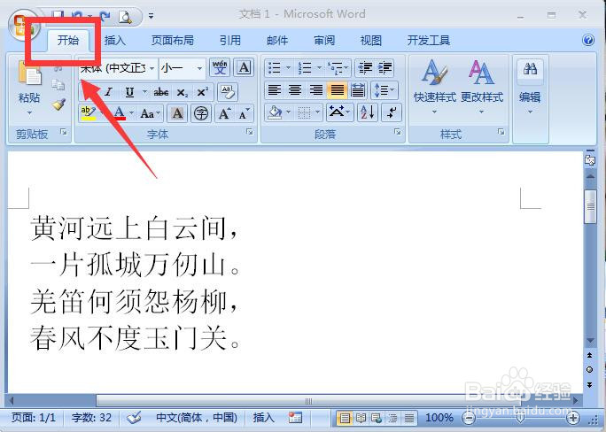 word2007如何设置删除线