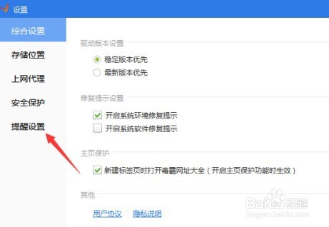 驱动精灵如何设置垃圾警告大小