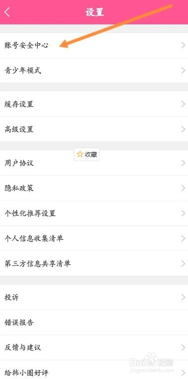 韩小圈软件中怎么申请注销