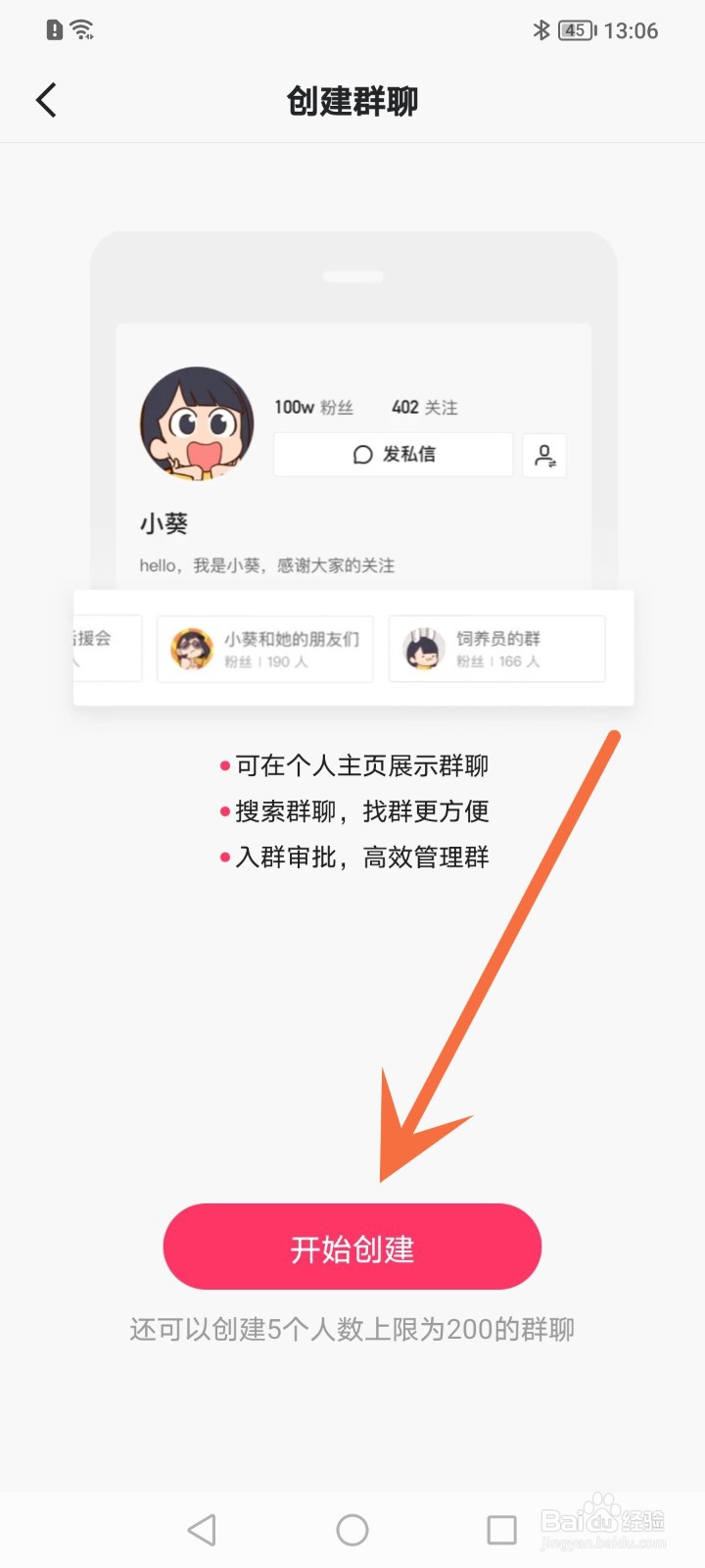 快手如何创建群聊