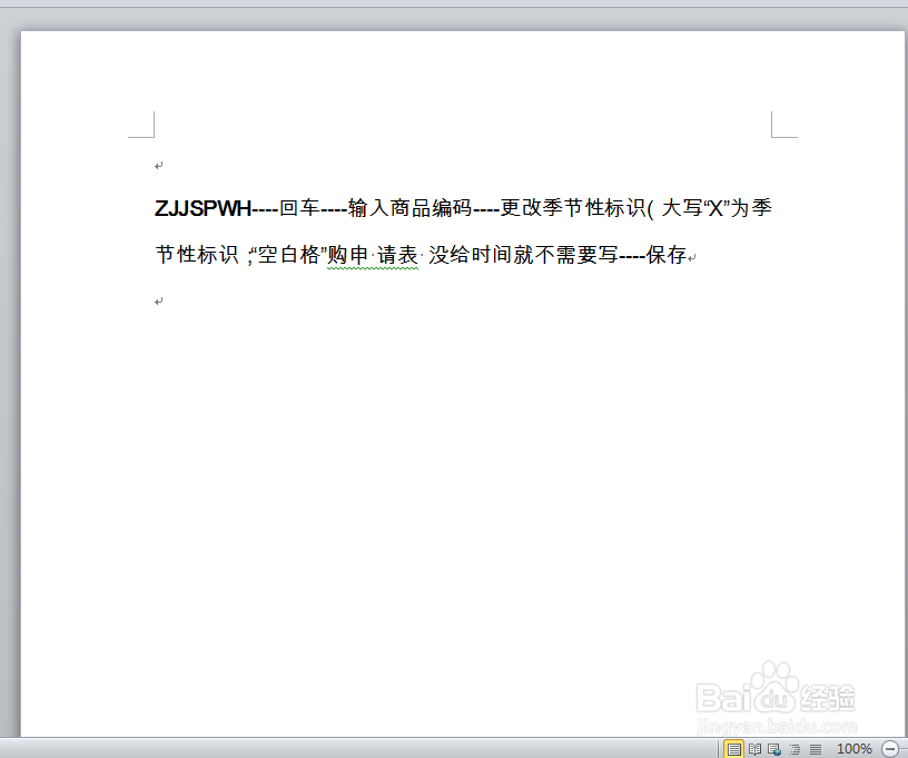 word如何调整页面大小